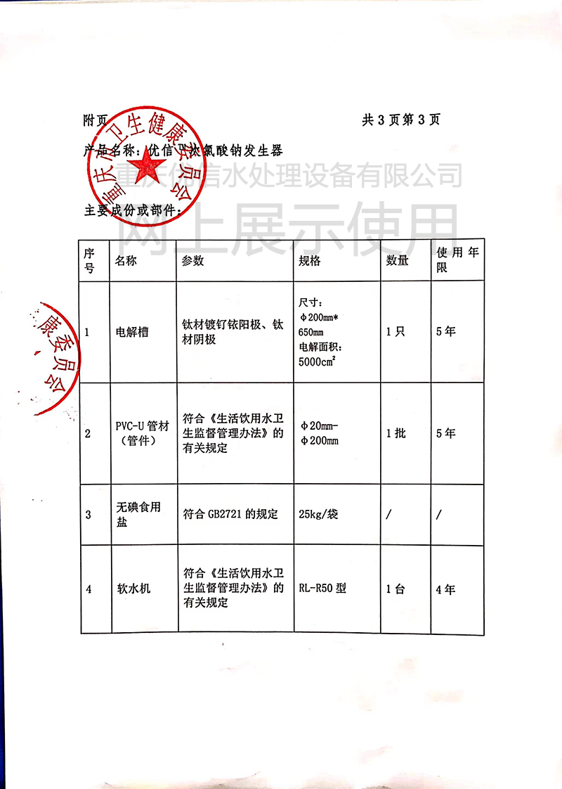 飲用水衛生安全產品衛生許可批件3.jpg